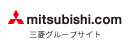 mitsubishi.com 三菱グループサイト